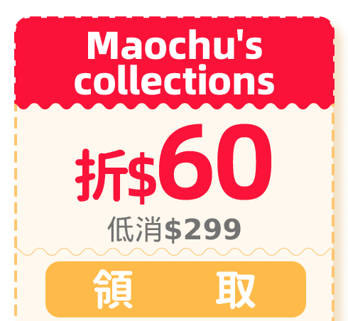 優惠券_店家_Maochu's collections